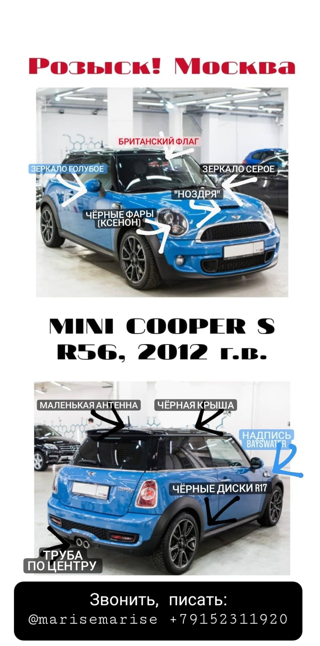 Угнали Mini Cooper Москва | Сообщество Поиска Угнанных Автомобилей